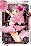 Shugo Chara! New Edition (1) (KC Deluxe) - фото
