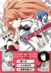 D-Frag! 18 (MF Comics Alive Series) - фото 2