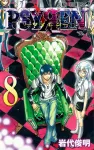 Psyren 8 (Jump Comics) - фото