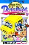 Dora Base: Doraemon Super Baseball Gaiden (5) (CoroCoro Comics) - фото