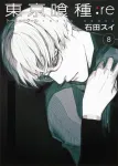 Tokyo Ghoul:re 8 (Young Jump Comics) - фото