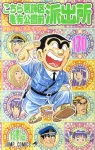Kochikame 170 (Jump Comics) - фото