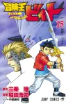 Beet the Vandel Buster 15 (Jump Comics) - фото