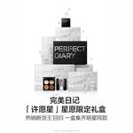 Набор косметики для женщин PERFECT DIARY - фото 7