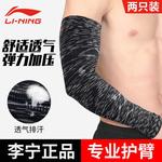 Нарукавники LINING, серо-белый - фото 4