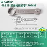 SATA 48529 Ключ Torx 110 мм - фото