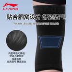 Наколенник LINING, Yhjv013-1 2 Pack - фото 6