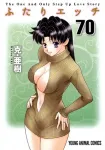 Futari H 70 (Young Animal Comics) - фото