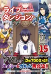 Live Dungeon! 15 (Dragon Comics Age) - фото 2