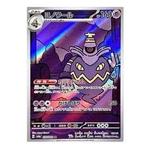 Карта Pokemon Night Wanderer [SV6a 070/064] 'Dusknoir AR' - фото