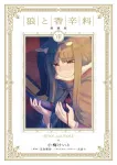 Spice and Wolf Collector's Edition 7 - фото