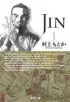 Jin - Humanity 1 (Shueisha Bunko Comic Edition) - фото