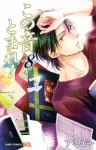 Kono Oto Tomare! 8 (Jump Comics) - фото
