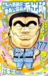 Kochikame: Tokyo Beat Cops (177) (Jump Comics) - фото