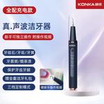 Ультразвуковой очиститель зубов от зубного камня, ультразвувое стоматологическое устройство для удаления налета KJYQ 4205 KONKA, белый - фото 8