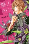 Orion on the Board (8) (Kodansha Comics) - фото