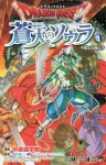 Dragon Quest: The Heavenly Sora (4) (Jump Comics) - фото
