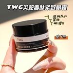 Крем для век Unisex TWG - фото 10