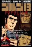 Golgo 13 Populism (My First BIG) - фото
