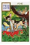 Bambi (Osamu Tezuka Library Collection) - фото