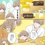 The Dad with a Gap Between Work and Home 2 - фото 4