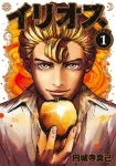 Ilios 1 (Young Jump Comics) - фото