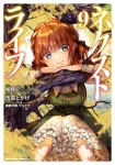 Next Life (9) (Kadokawa Comics Ace) - фото