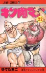 Kinnikuman 22 (Jump Comics) - фото