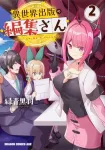 Isekai Publishing Editor 2 (Dragon Comics Age) - фото