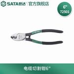 SATA 72501 Кусачки для резки кабеля 6 дюймов - фото 2
