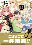 Kemono Michi (14) (Kadokawa Comics Ace) - фото 2