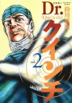 Dr. Quinche 2 (Young Jump Comics) - фото