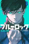 Blue Lock (6) (Kodansha Comics) - фото