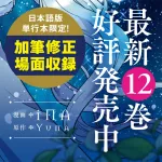 Abandoned Empress 12 (Flos Comic) - фото 7