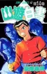 Yu Yu Hakusho 14 (Jump Comics) - фото