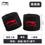 Боксерские защитные аксессуары хлопок LINING, черный - фото 2