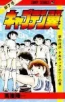 Captain Tsubasa 7 (Jump Comics) - фото