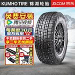 Зимние противоскользящие шины Kumho WS61 225/55R19 - фото