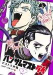 Handsome Must Die, Vol. 2 (Jump Comics) - фото