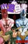 Yu Yu Hakusho 8 (Jump Comics) - фото
