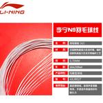 Струны для бадминтонной ракетки LiNing, унисекс, желтый - фото 3