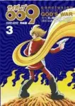 Cyborg 009 Final Chapter Conclusion God's War (3) (Shonen Sunday Comics) - фото