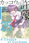 Cuckoo's Fiancee (25) (Kodansha Comics) - фото