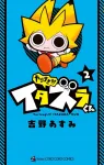 Too Much!!! Itazura-kun (2) (CoroCoro Comics) - фото