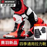 SCOYCO Scoyco внедорожные мотоциклетные гоночные ботинки, размер 40 - фото 2