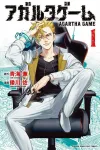Agartha Game (1) (Kodansha Comics) - фото