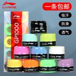 LINING Лента для рукоятки Kason Badminton PU унисекс - фото 5