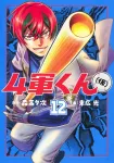 4-gun-kun (Provisional) 12 (Young Jump Comics) - фото