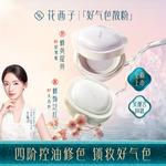 Рассыпчатая пудра для женщин Florasis - фото 11