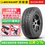 Dunlop Шины grandtrek at3 215/65R16 98h - фото